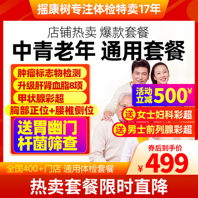 美年大健康体检套餐中青年老年男女职场关爱爸妈父母全国门店通用