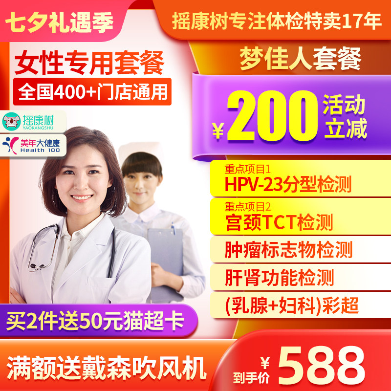 美年大健康梦佳人套餐女性套餐北京上海广州杭州等全国门店通用