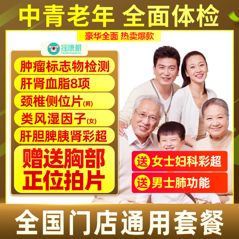 摇康树瑞慈体检套餐北京上海深圳苏州杭州等全国男女通用