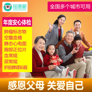 美年大健康/瑞慈慈铭高端全面套餐中青老年男女全国通用新I