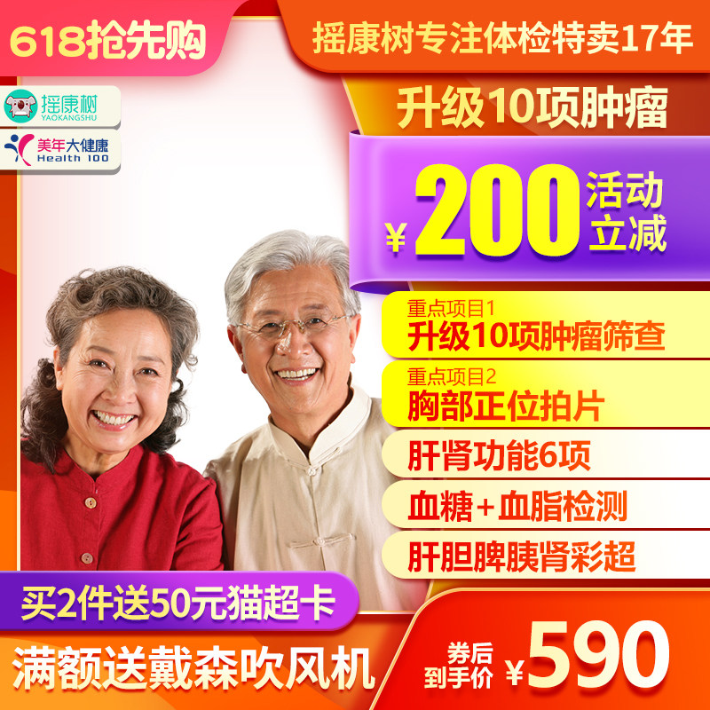 美年大健康体检升级10项肿瘤筛查北京上海广州等全国通用