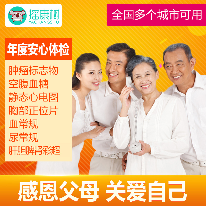 American year of health/Ruici/IKang/Ciming comprehensive depth Examination Package men and women currency Sun Fookin the Localization of life services , Health Services , Examination/Health card  category - from Buy2taobao.com to provide professional Taobao agent buy service