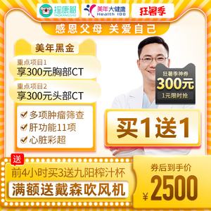 美年大健康金卡体检高端套餐中青老男女通用送CT上海等全国通用