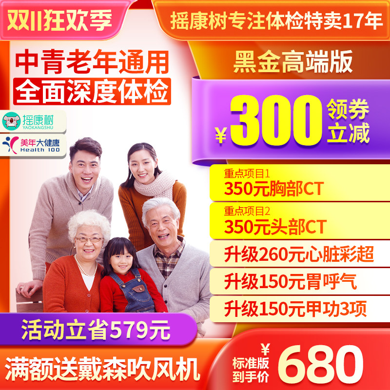 【超级立减】美年大健康体检套餐高端父母CT老人等全国门店通用