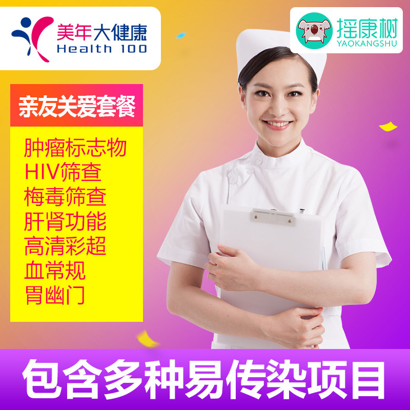 美年大健康体检卡亲友关爱套餐男性女性北京上海深圳天津杭州等