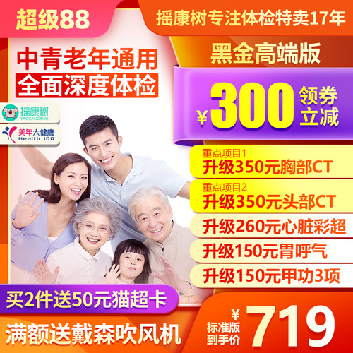 【立减300】美年大健康慈铭父母体检卡套餐男女瑞慈摇康树旗舰店