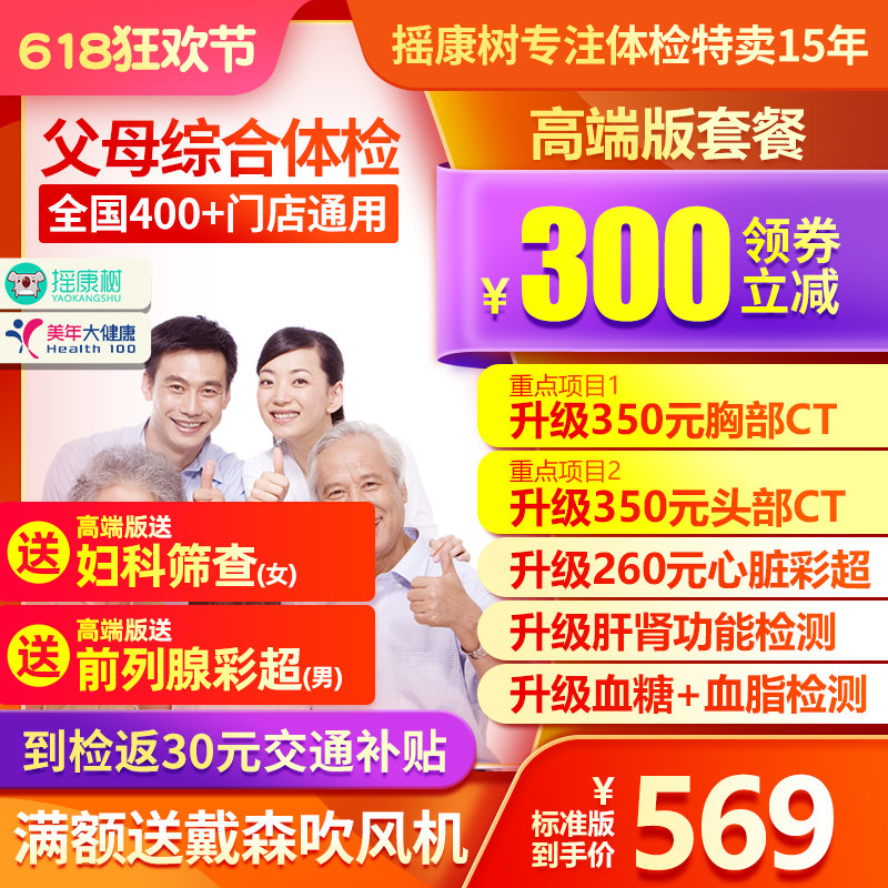 美年大健康体检套餐中青老年全面升级胸部头部CT全国男女爸妈通用