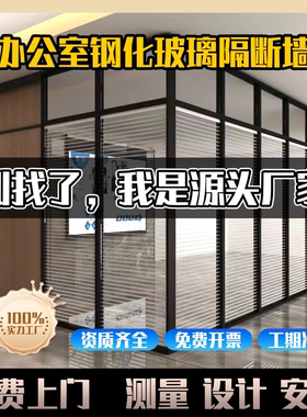 武汉办公室玻璃高隔断玻璃带百叶隔断高隔间办公室双层玻璃隔断墙