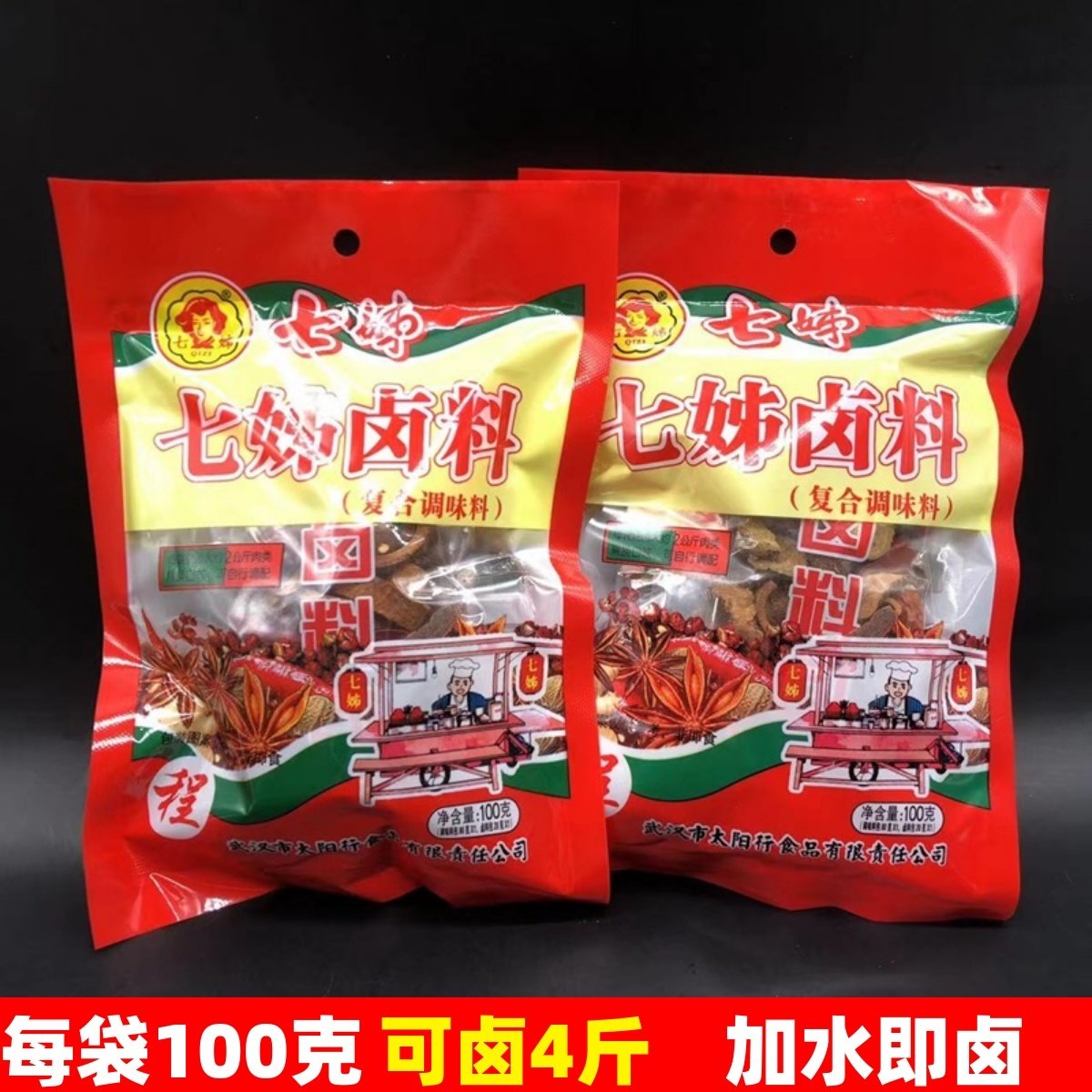七姊卤料包100g袋装家用卤鸡腿鸡翅卤牛肉卤素菜小吃配方调味料包,粮油调味/速食/干货/烘焙,复合食品调味剂,淘宝优惠券,粉丝福利购,淘宝优惠卷