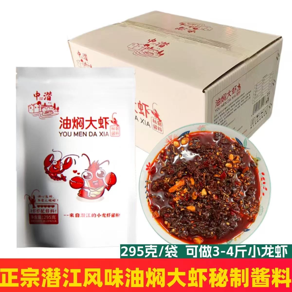 正宗湖北潜江油焖大虾调料