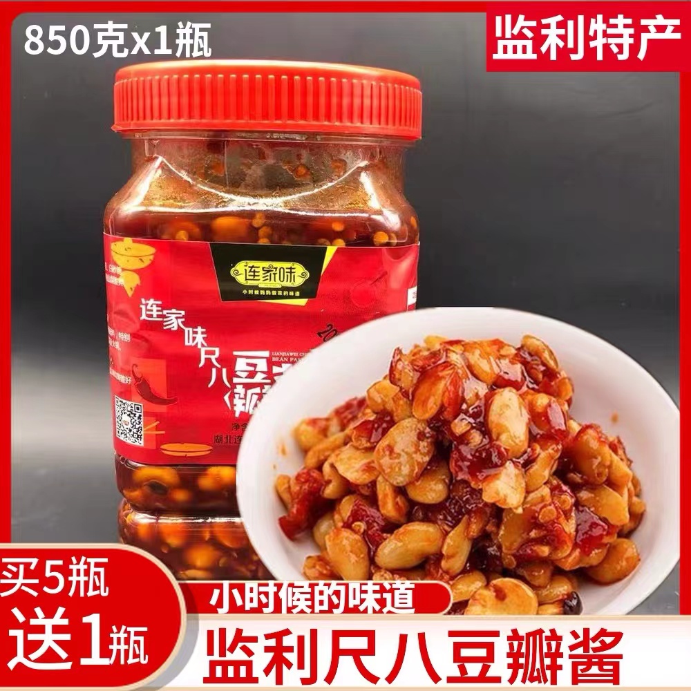 尺八豌豆酱850克豆瓣酱辣椒酱辣酱胡豆蚕豆酱连家味湖北监利特产