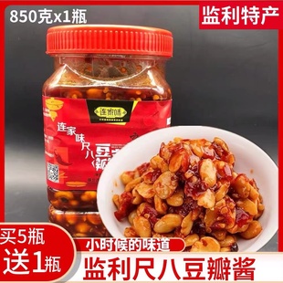 尺八豌豆酱850克豆瓣酱辣椒酱辣酱胡豆蚕豆酱连家味湖北监利特产