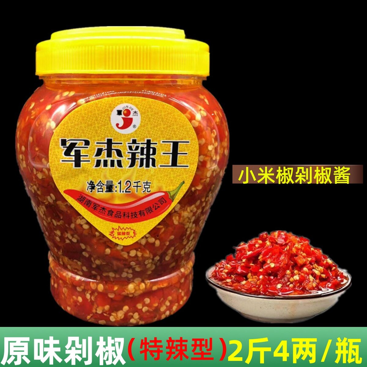 军杰辣王剁辣椒酱湖南特产超辣小辣椒酱