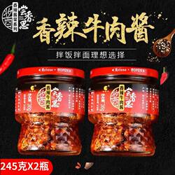 尝香思香辣牛肉酱245g*2瓶长相思拌面拌饭下饭辣酱湖北潜江特产