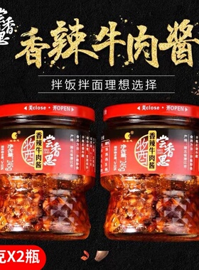 尝香思香辣牛肉酱245g*2瓶长相思拌面拌饭下饭辣酱湖北潜江特产