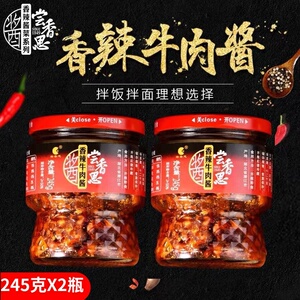 尝香思香辣牛肉酱245g*2瓶长相思拌面拌饭下饭辣酱湖北潜江特产
