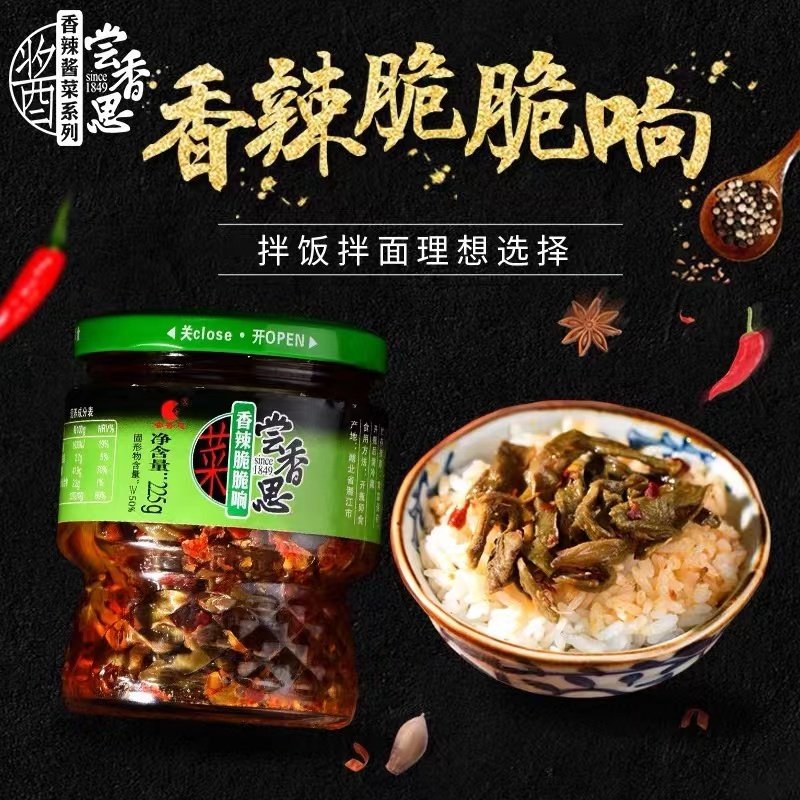 尝香思香辣脆脆响贡菜苔菜下饭菜开胃酱菜拌面拌饭酱泡菜酸菜225g,粮油调味/速食/干货/烘焙,辣椒酱,淘宝优惠券,粉丝福利购,淘宝优惠卷