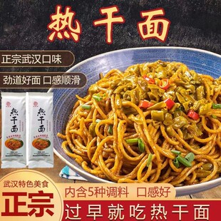 正宗武汉风味热干面湖北特产早餐面条干拌面条速食湖北特产龙定海