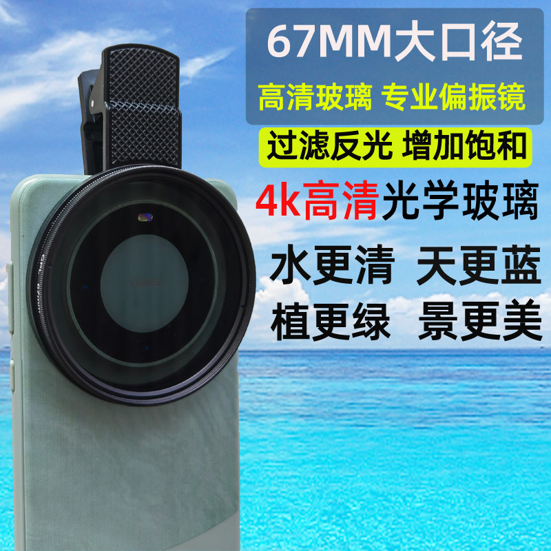 4K光学玻璃大口径高清手机滤镜
