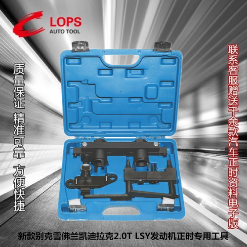 凯迪拉克别克LSY发动机正时工具