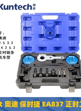 适用奥迪大众EA837引擎正时工具