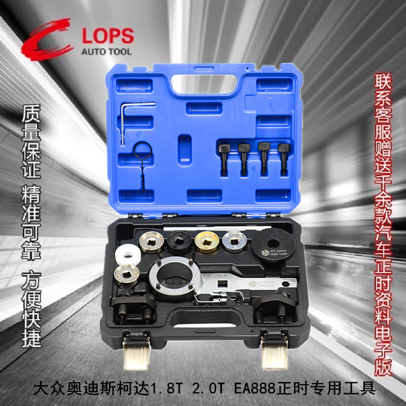 ea888工具奥迪q5a4a6l昊锐明锐尚酷迈腾1.8 2.0t正时链条专用工具