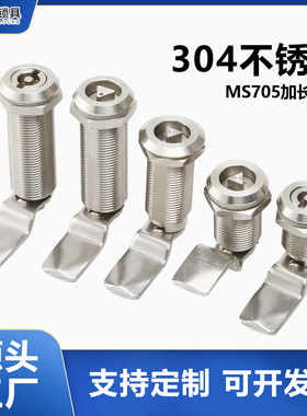 MS705-30-36-50-62 圆柱转舌锁户外机柜门锁304不锈钢三角加长锁
