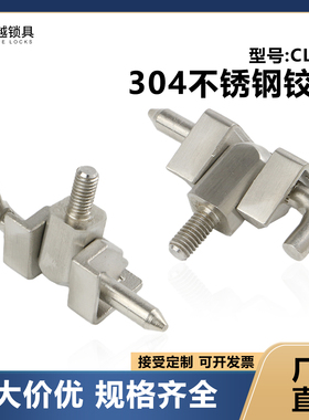CL230基业箱开关柜机柜机箱铰链 生久可拆卸304不锈钢CL211铰链