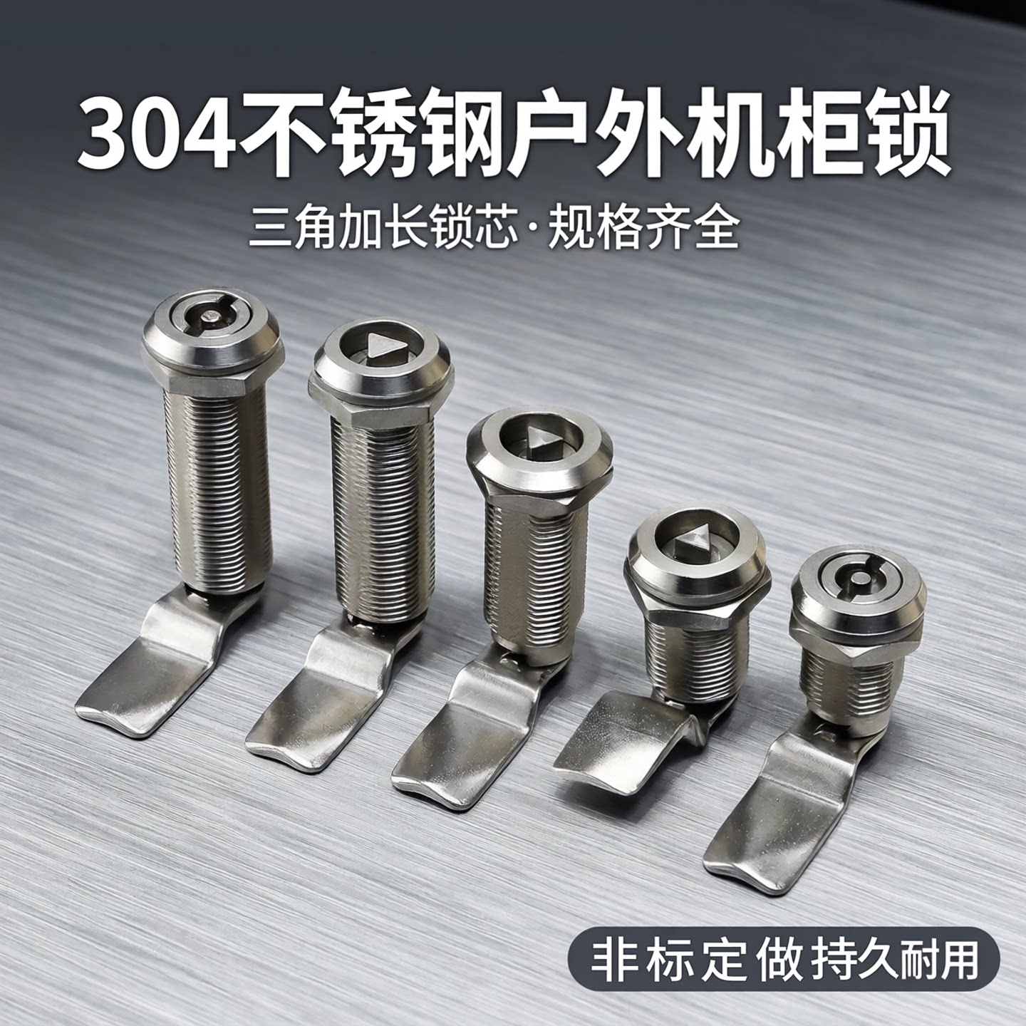 MS705-30-36-50-62 圆柱转舌锁户外机柜门锁304不锈钢三角加长316