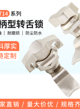 不锈钢ms714-2-3电柜箱T型转舌锁MS715-6手柄锁柜门锁MS722可挂锁