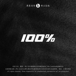 能量防水反光三角窗车贴纸 头盔100%百分百个性 适用MotoGP