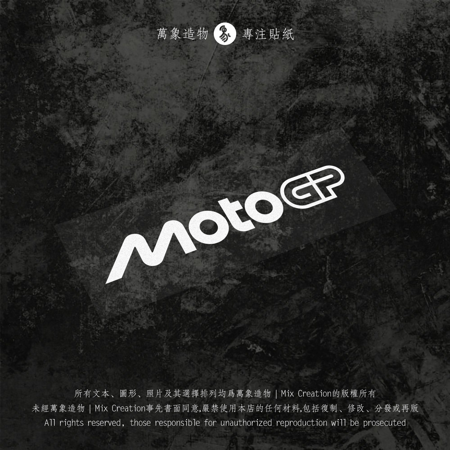 MC 适用MotoGP 摩托车赛车电动车头盔风挡马奎斯防水反光镂空贴纸