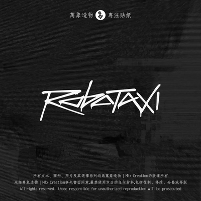 特斯拉TeslaRoboTaxi防水贴纸