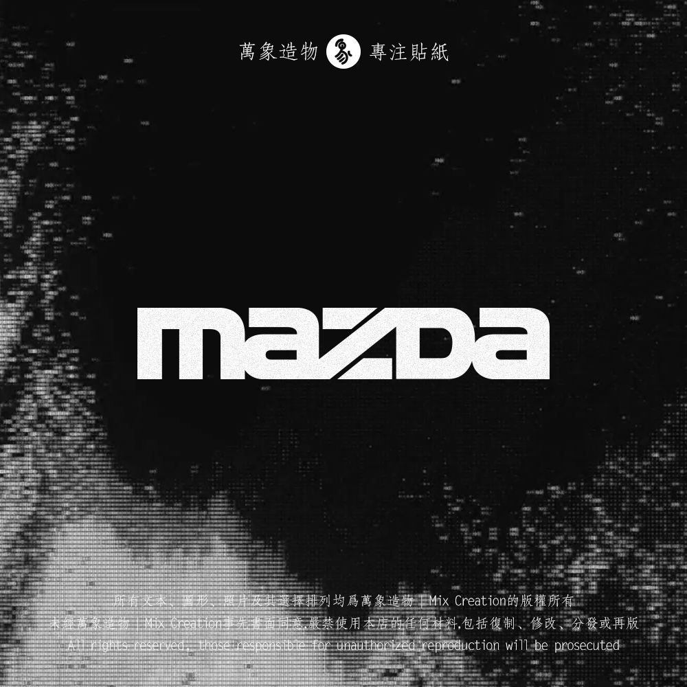 MC 马自达mazda cx-3 cx-5 阿特兹反光防水车贴纸