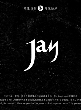 MC 周杰伦Jay个性签名防水反光车贴纸