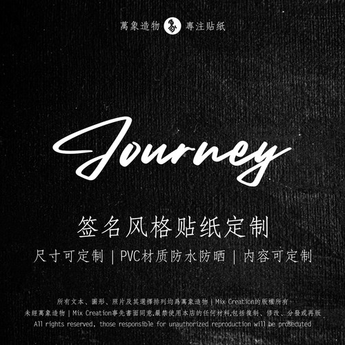 MC 个性手写艺术风格英文字母名字签名防水反光车贴纸设计定制