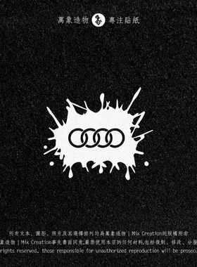 MC 适用奥迪 A1A2A3A4A5A6q2q3q4q5q7涂鸦效果个性反光防水车贴