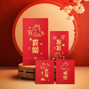 马年2026新品生日祝福简约烫金喜乐顺遂红包袋高档利是封回礼通用