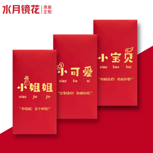 超厚红包袋创意恶搞高档利是封随便花小姐姐千元活动开业开工新年