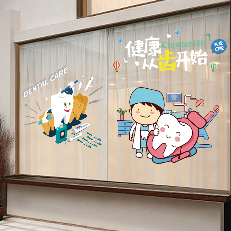 口腔牙科诊所玻璃门贴纸医院牙医营业时间洗牙项目橱窗广告海报画