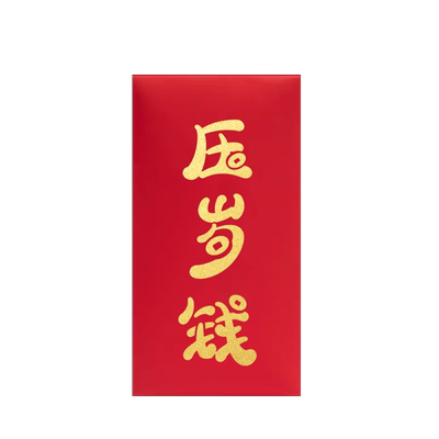 新年红包壓歲錢利是封