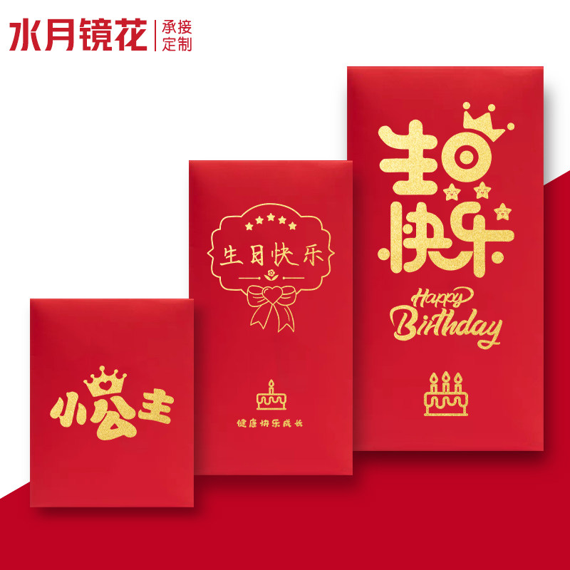 2023百日之喜生日快乐红包宝宝满月红包小公举小宝贝红包袋利是封