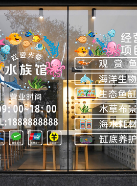 水族馆店铺装饰贴欢迎光临玻璃门贴纸海洋小鱼苗鱼缸养护广告贴纸