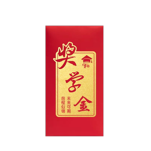 红包袋定制年会奖金年终奖金榜题名奖学金中考高考爱心助学利是封