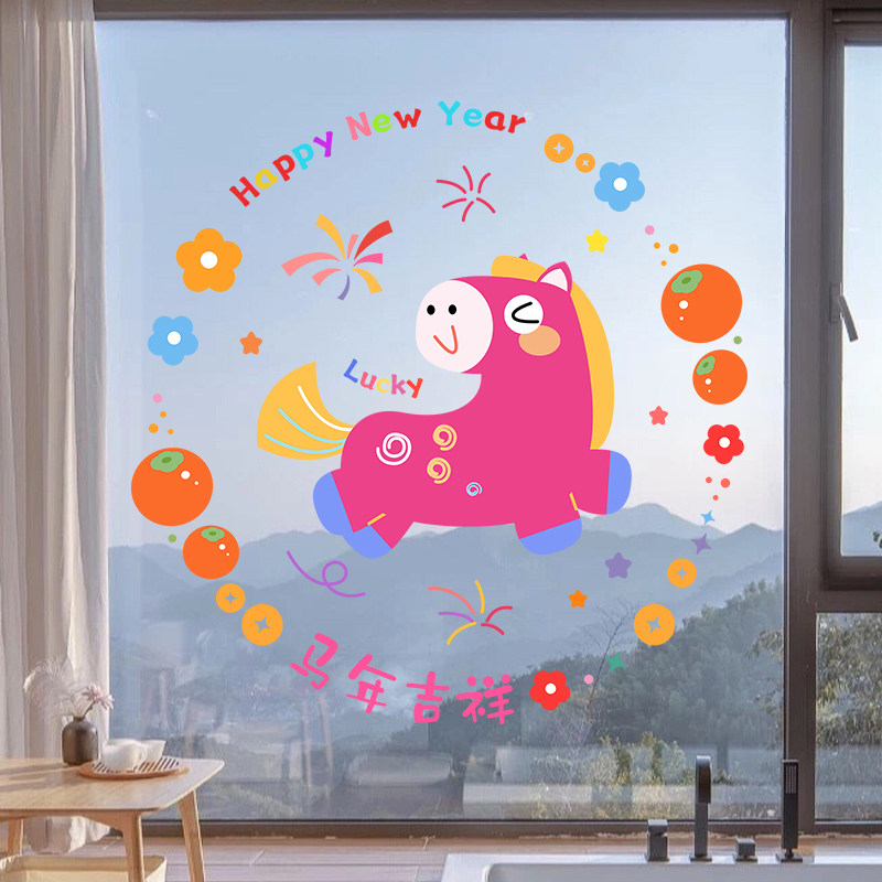 马年静电贴新年福字门贴窗花2026春节过年洗衣机玻璃窗户布置装饰,家居饰品,软装墙贴,淘宝优惠券,粉丝福利购,淘宝优惠卷