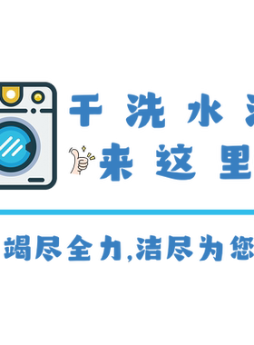 干洗店玻璃门贴纸欢迎光临洗衣店服务项目创意广告字橱窗静电贴画