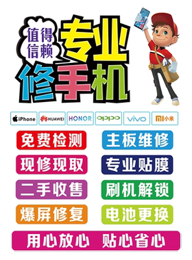 手机维修店玻璃门广告贴纸回收配件贴膜电池窗花装饰画海报静电贴