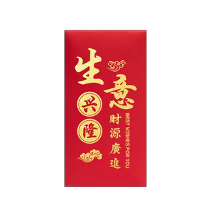 开业大吉红包新店开张财源滚滚红包袋开门红大吉大利红包封利是