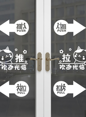 推拉玻璃门提示标识牌创意左右移门贴办公室酒店商铺门贴指示贴纸