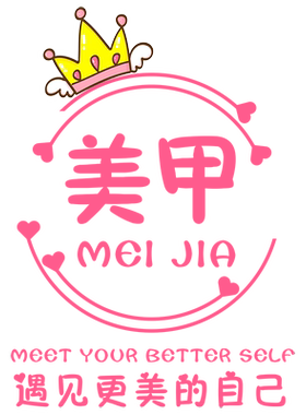 美甲美睫纹绣美容院门贴化妆店玻璃贴纸墙贴美发广告贴字贴可定制